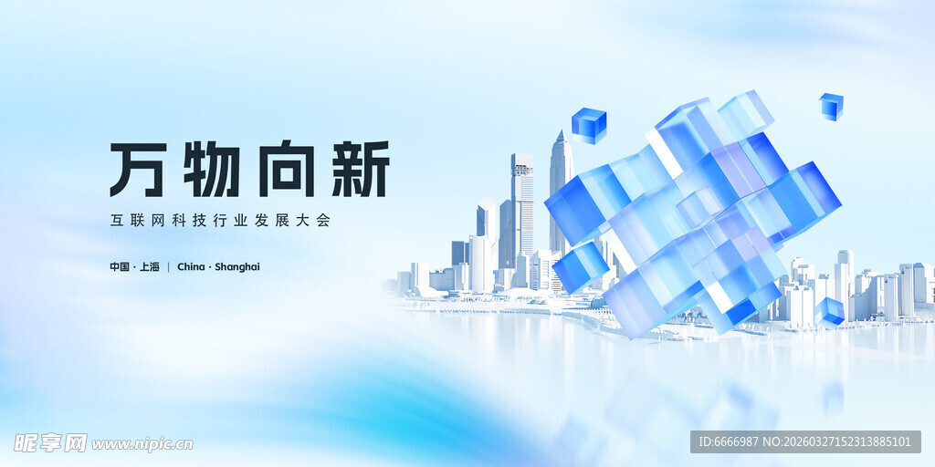 万物向新的科技城市图景