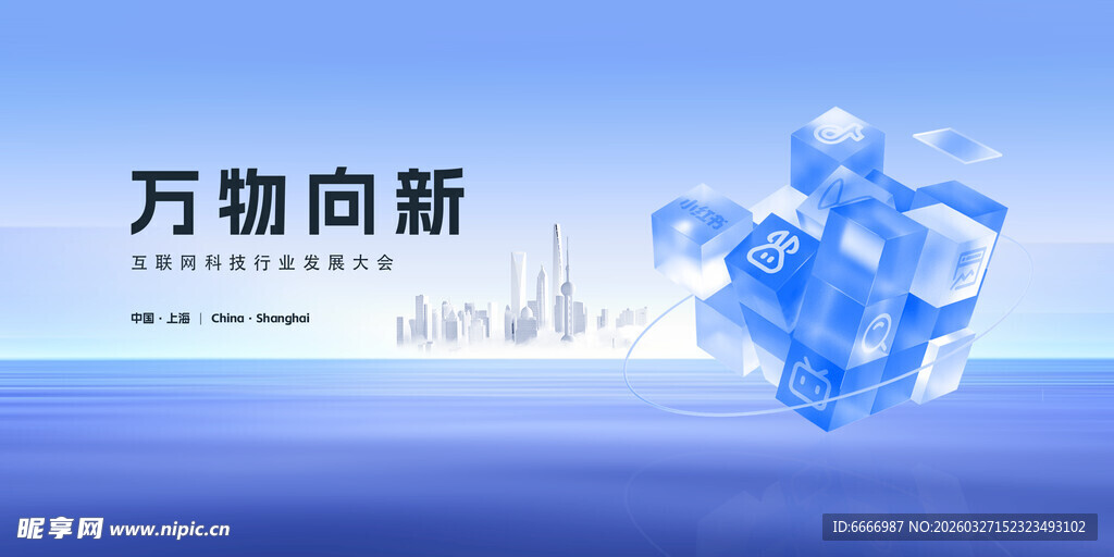 万物向新的科技形象展示