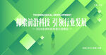 绿色科技引领行业发展背景图