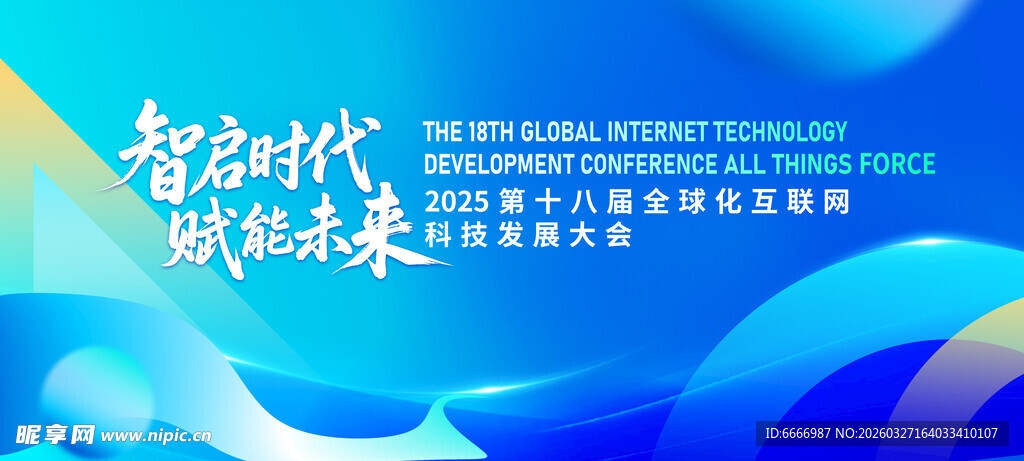 新时代 勇创新未来