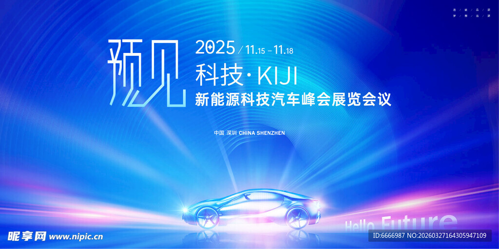 科技感未来汽车场景展示