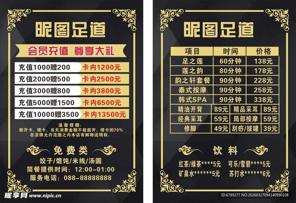 足浴价目表展示