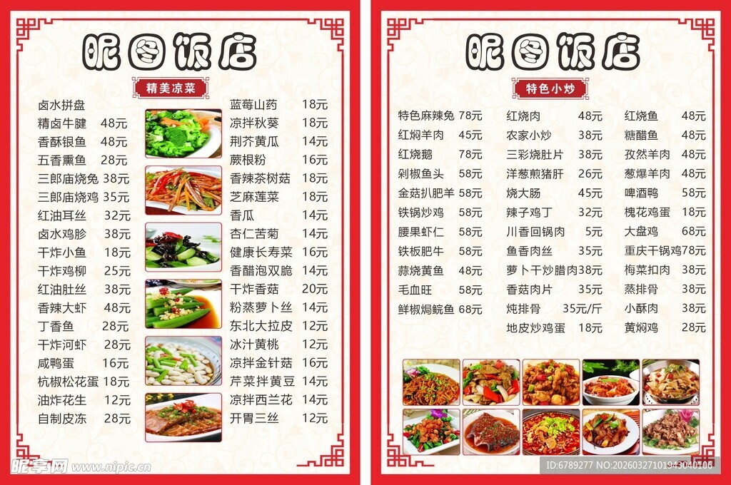 饭店凉菜炒菜烧烤包桌套餐