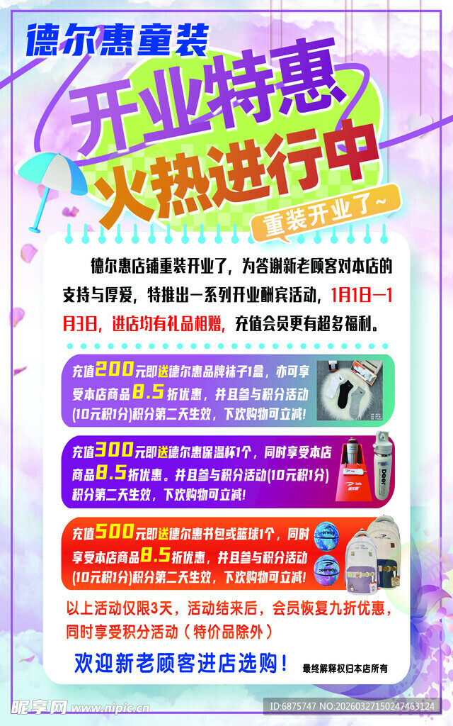 童装开业  开业特惠