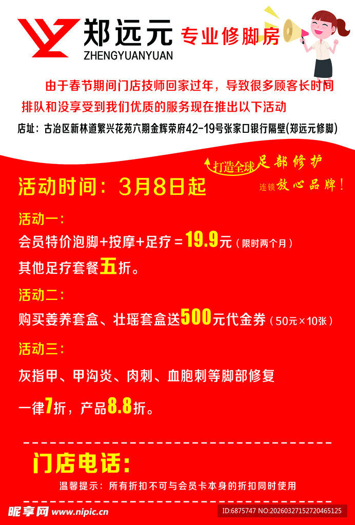 郑远元 足疗  养生  