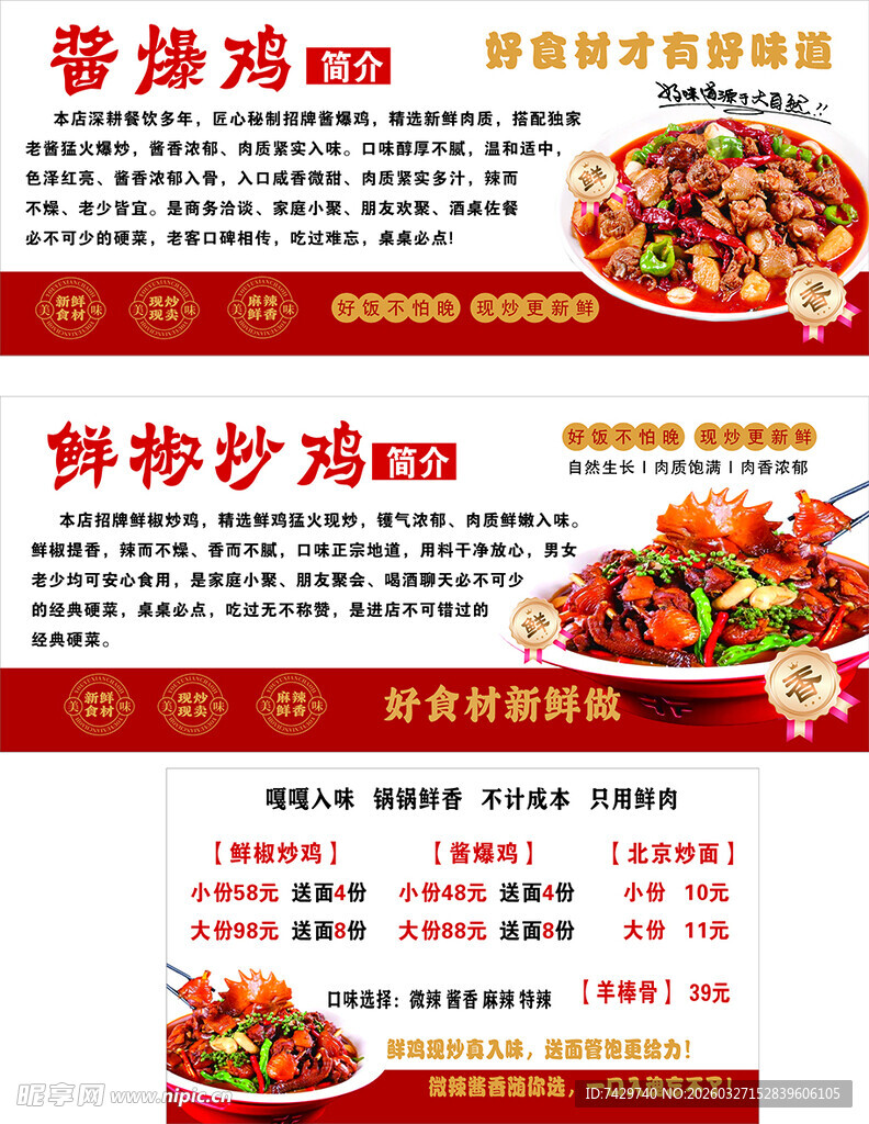 鲜香炒鸡  酱爆鸡简介