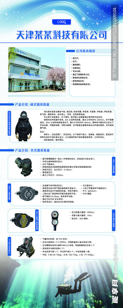 易拉宝 工业设备宣传 潜水