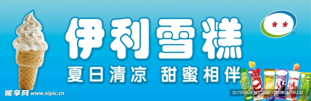 雪糕夏日清凉好选择