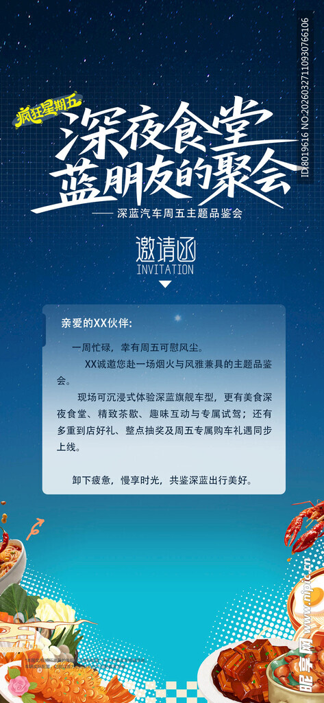 美食促销活动页面