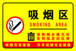 吸烟区