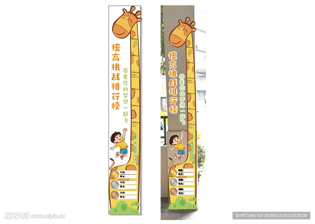 儿童卡通身高测量尺