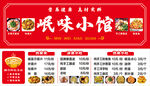 美味小馆菜品价目展示