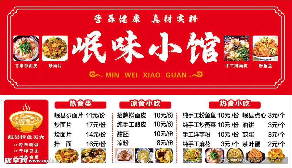 美味小馆菜品价目展示