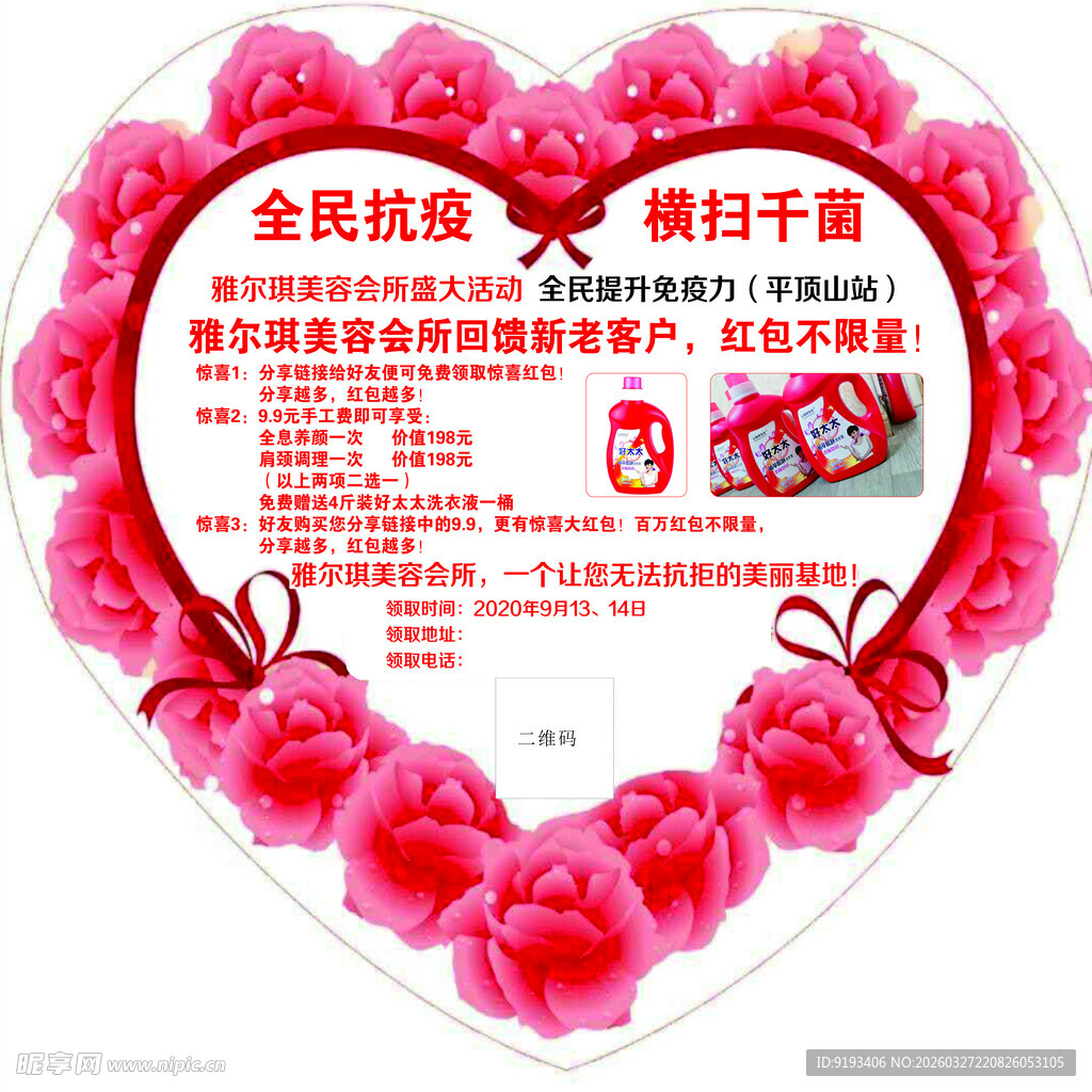 全民健身日活动宣传海报