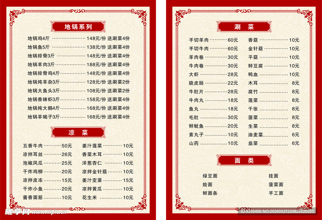 中式菜单设计模板