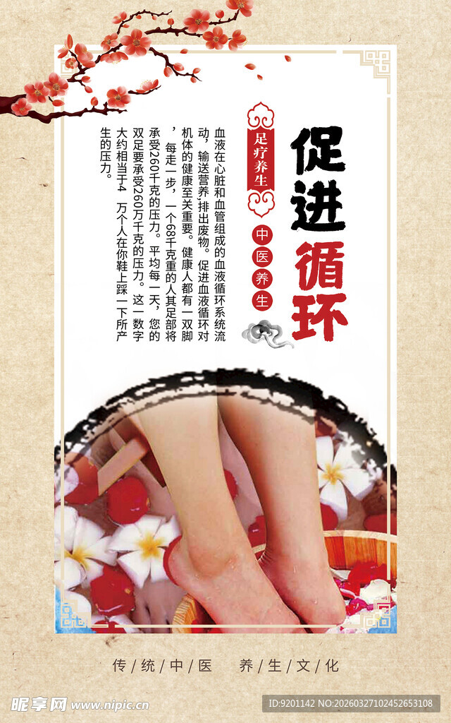  足疗海报 