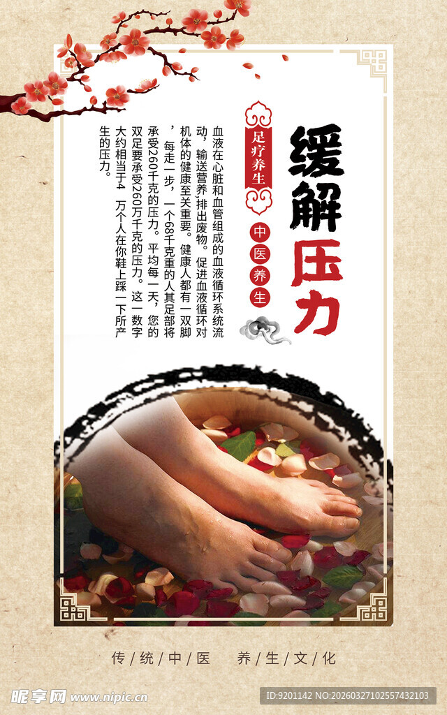  足疗海报