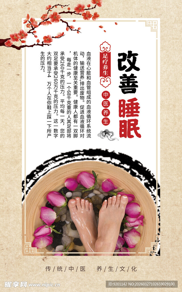  足疗海报 