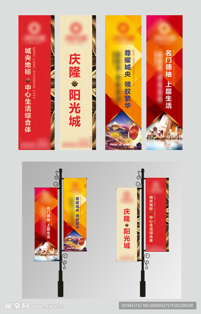 地产道旗垂幔条幅