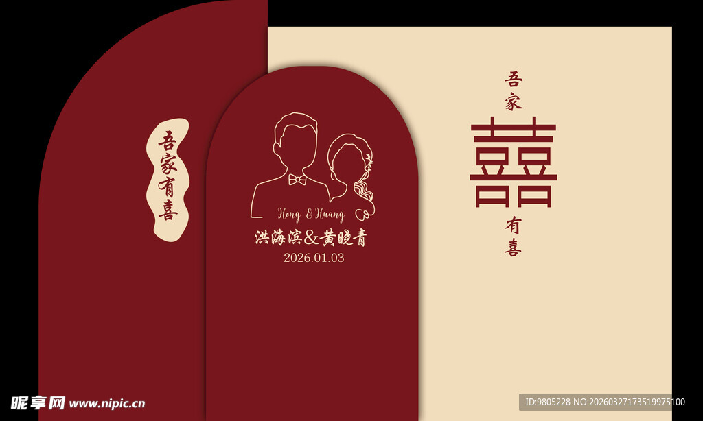 中式红色婚礼订婚宴背景设计