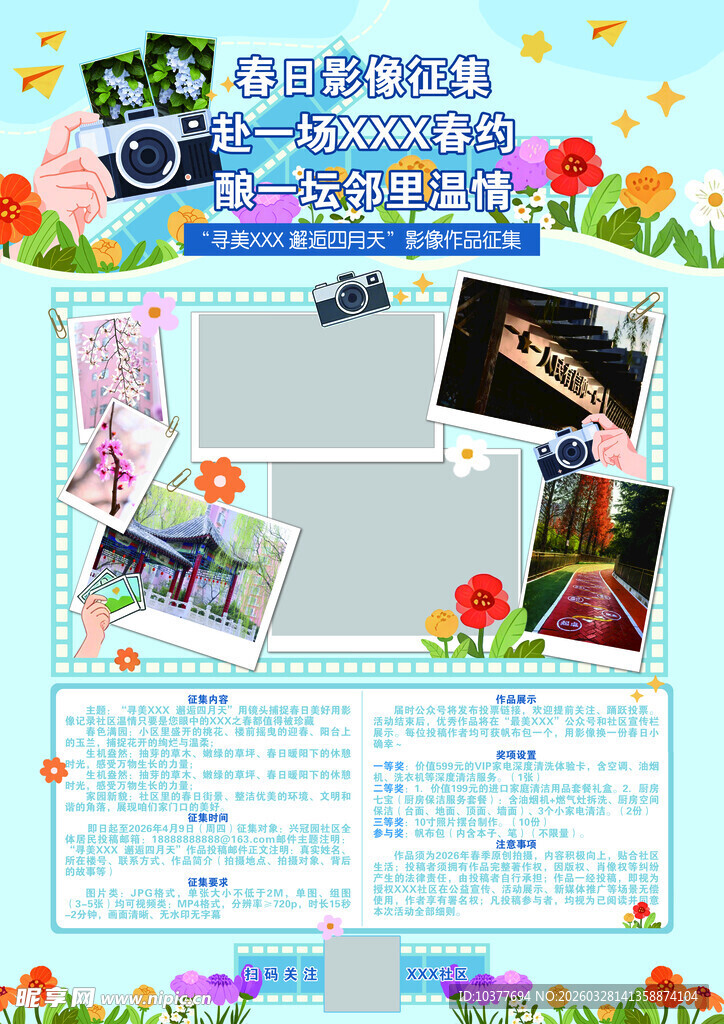 摄影比赛宣传海报影像作品征集