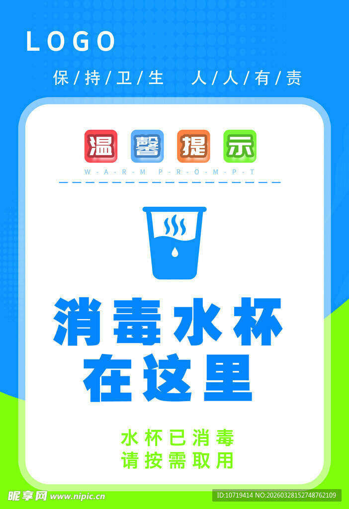 满减水杯促销活动展示