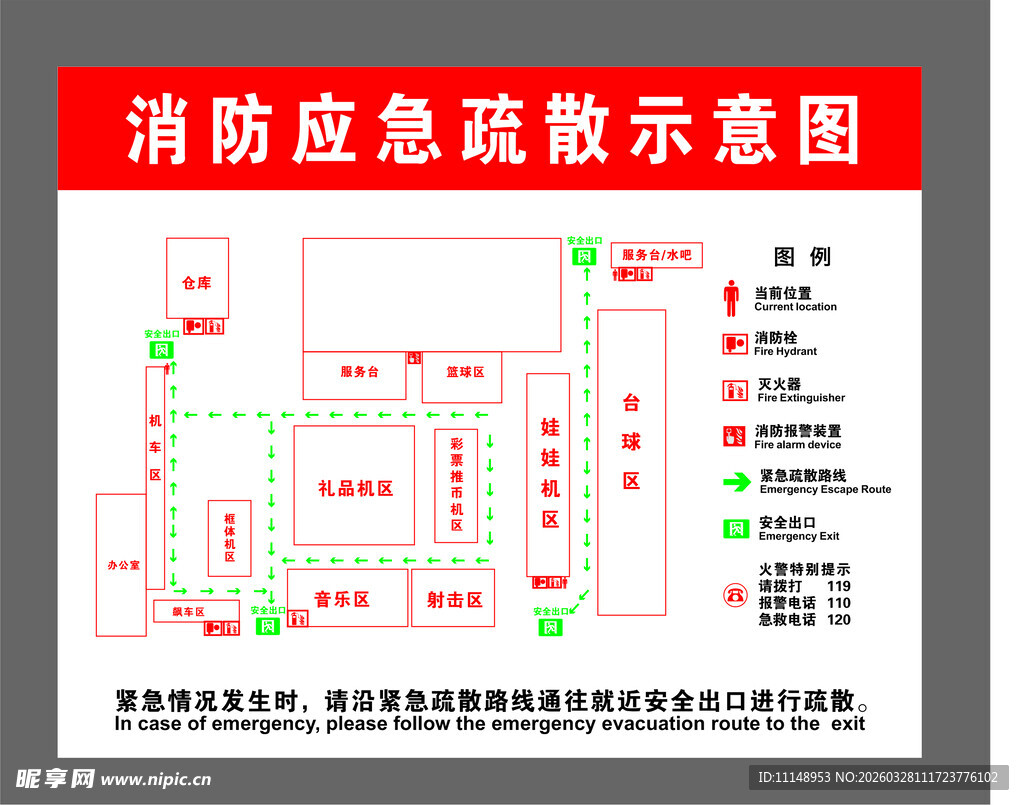 消防疏散平面图