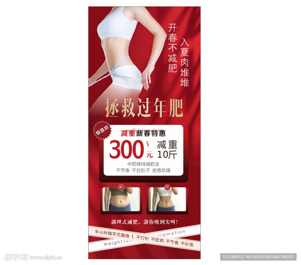 新年塑身优惠