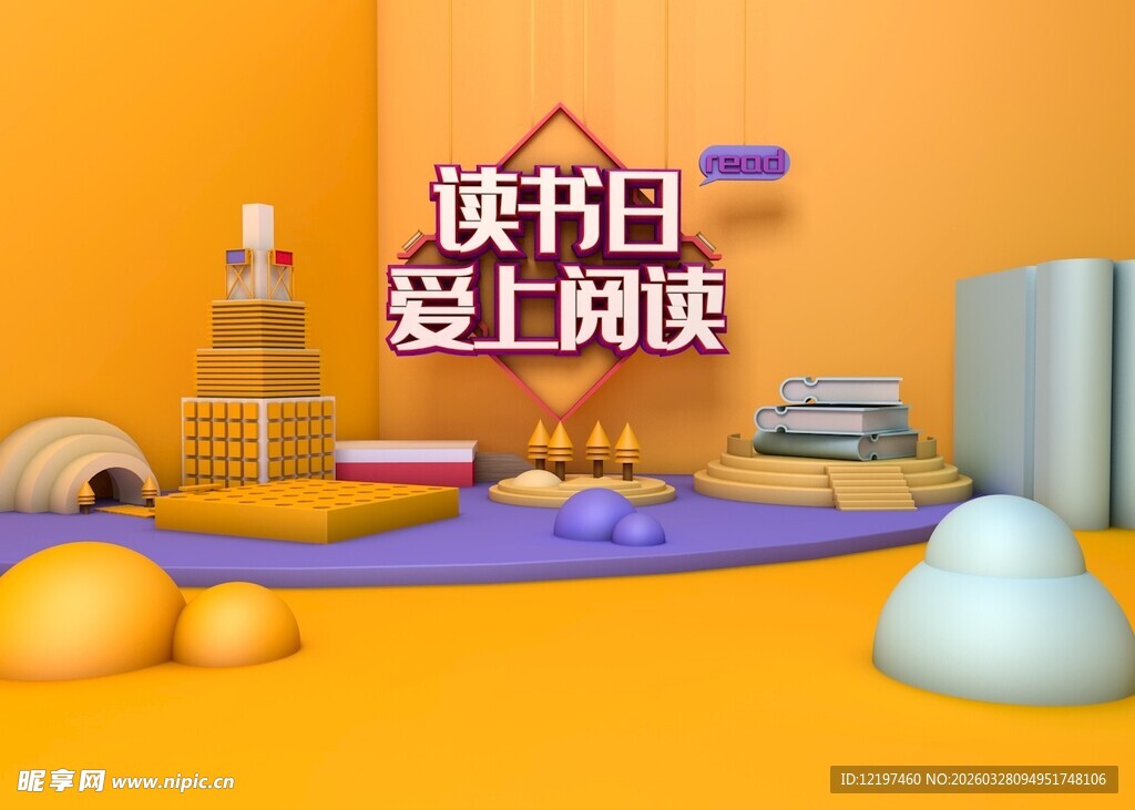 读书日爱上阅读场景图