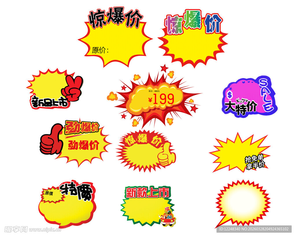 爆炸贴 爆炸标签