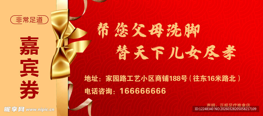 足道卡片 足疗优惠券