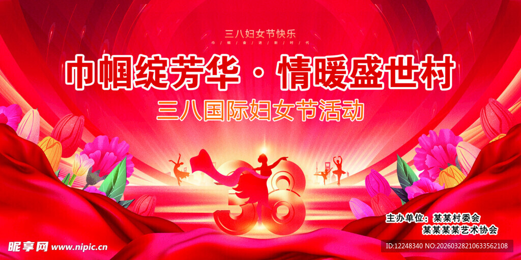 三八妇女节海报 巾帼绽芳华