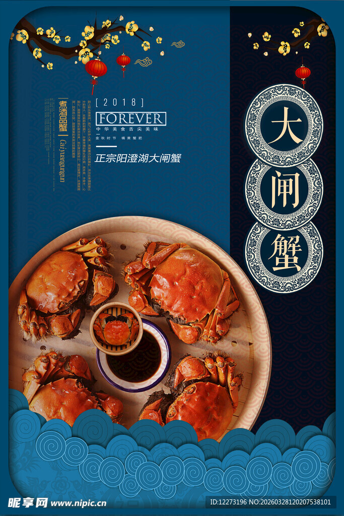 大闸蟹美食宣传海报