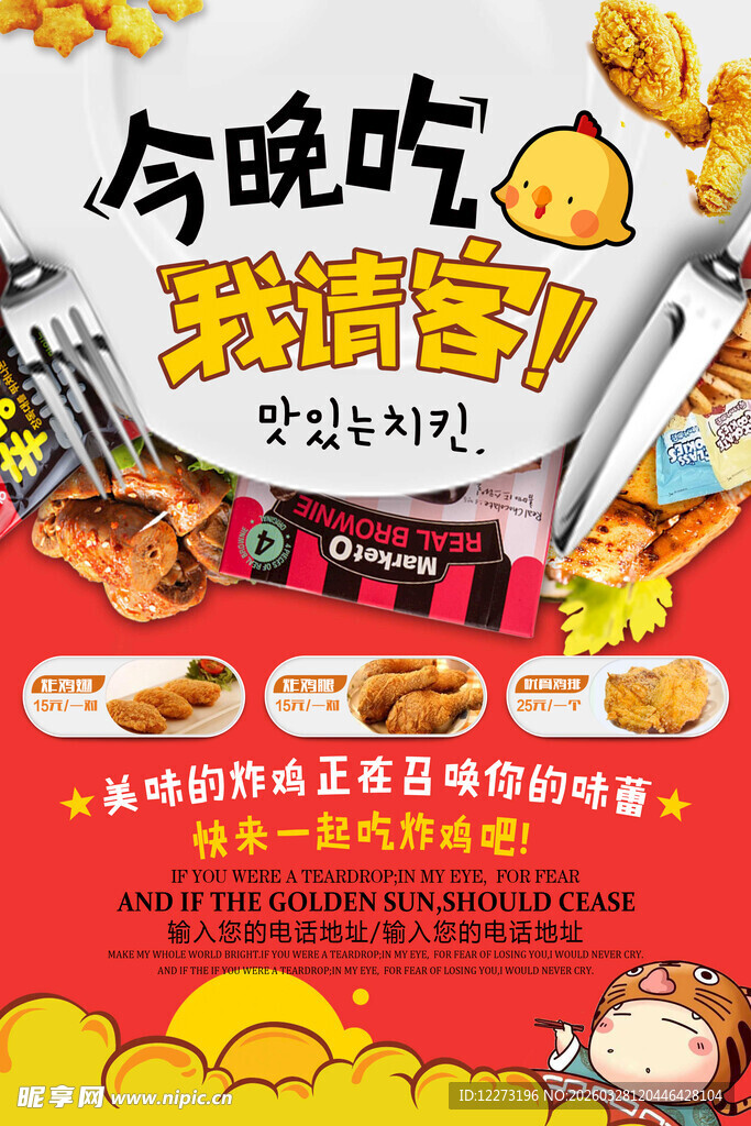 今晚吃啥我请客海报