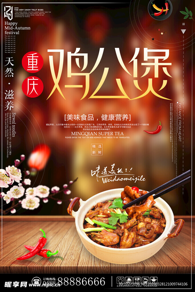 美味鸡公煲 