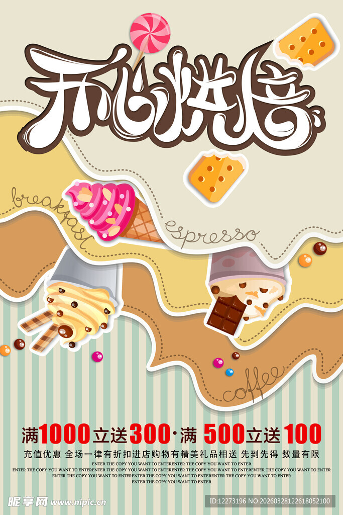 元初烘焙促销海报