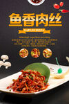 美味鱼香肉丝 