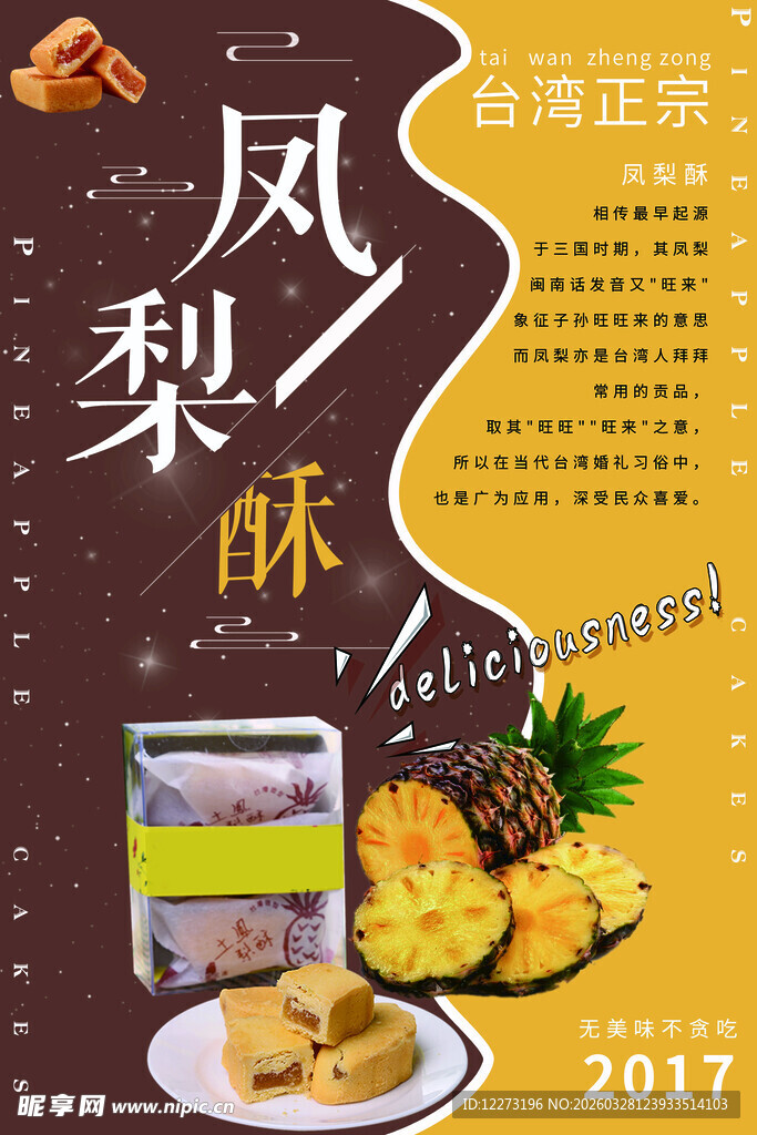 凤梨酥宣传图