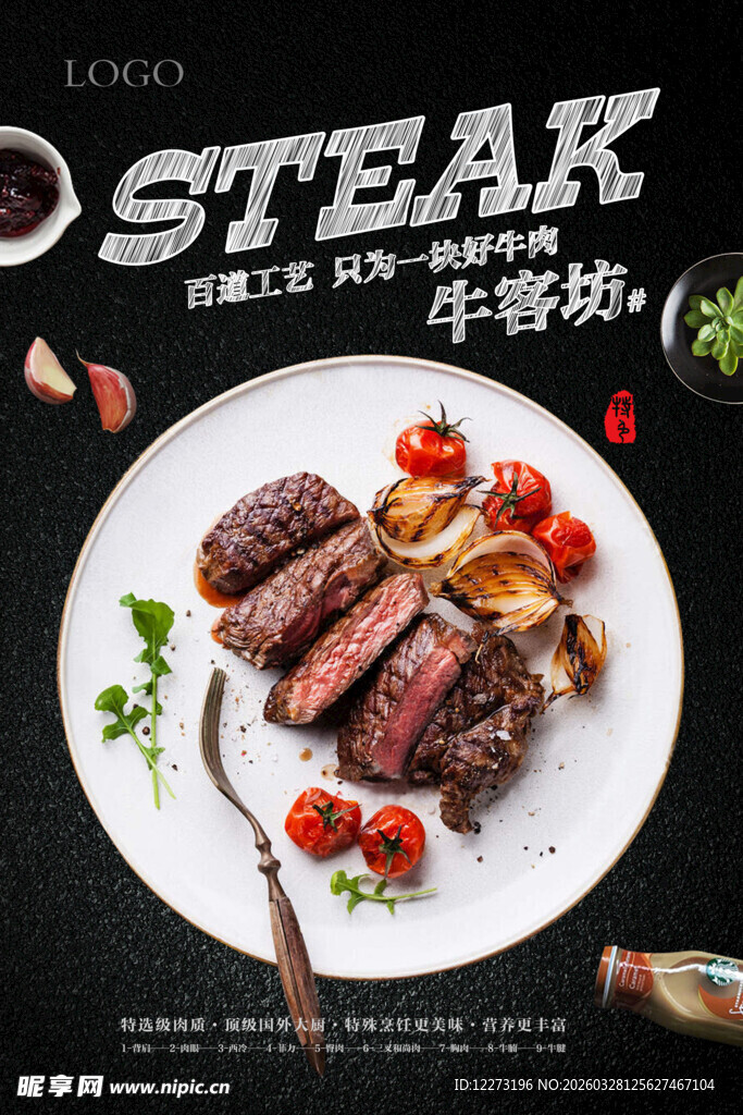 美味多汁的特色牛排料理