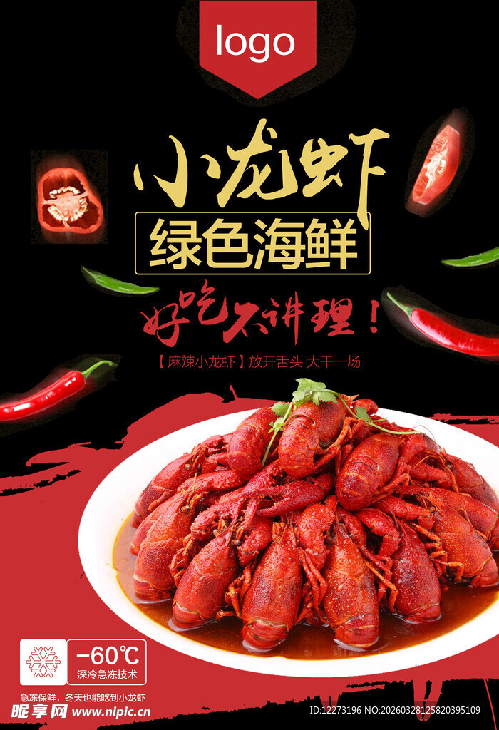  绿色美味海鲜盛宴