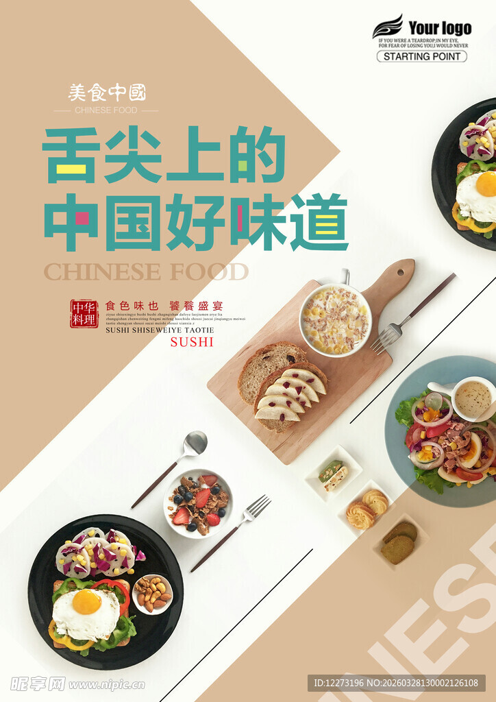 舌尖上的中国美味佳肴