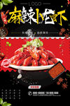 麻辣小龙虾美食海报