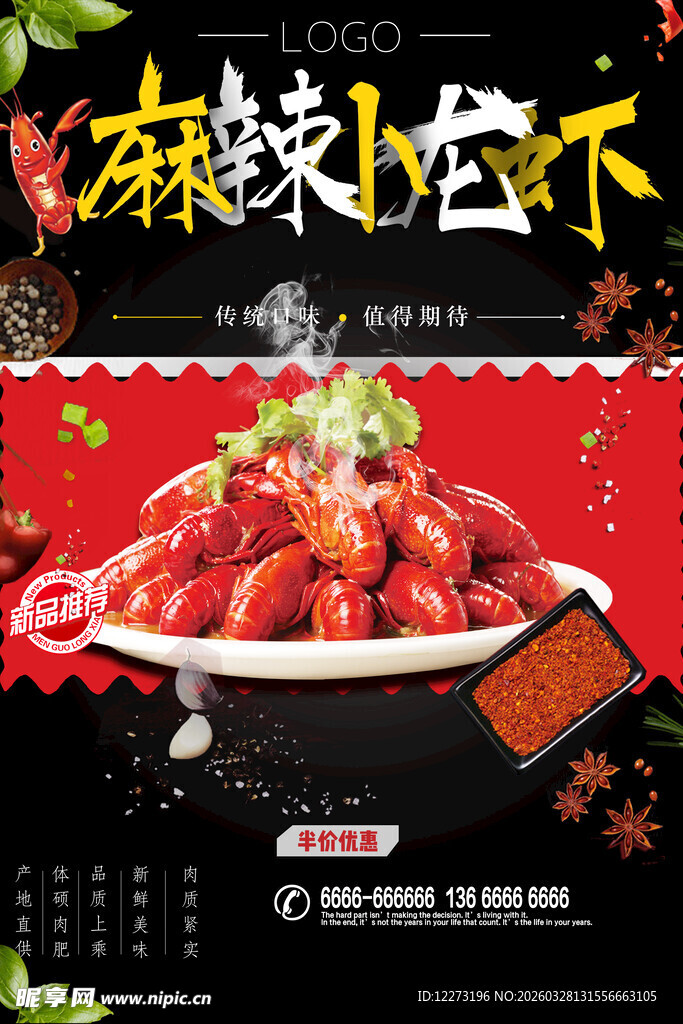 麻辣小龙虾美食海报