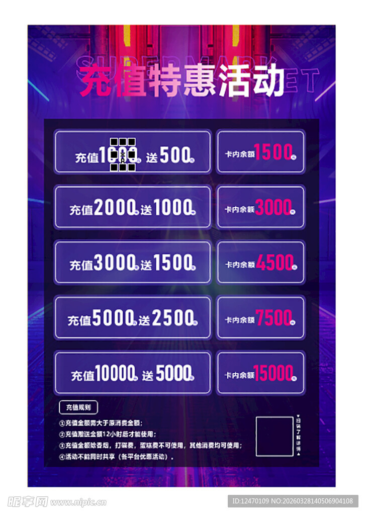 KTV海报 充值特惠活动