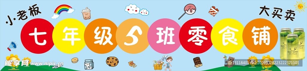 爱心义卖 义卖条幅