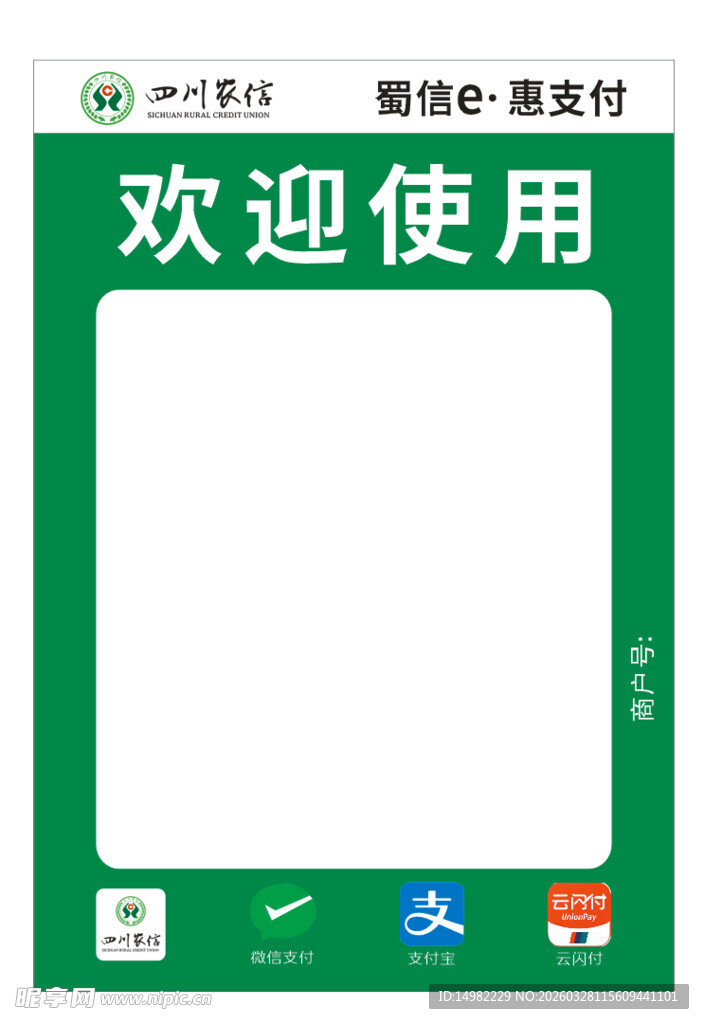 农信银行收款二维码