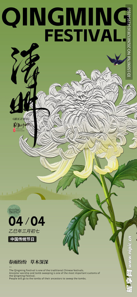 清明时节插画海报