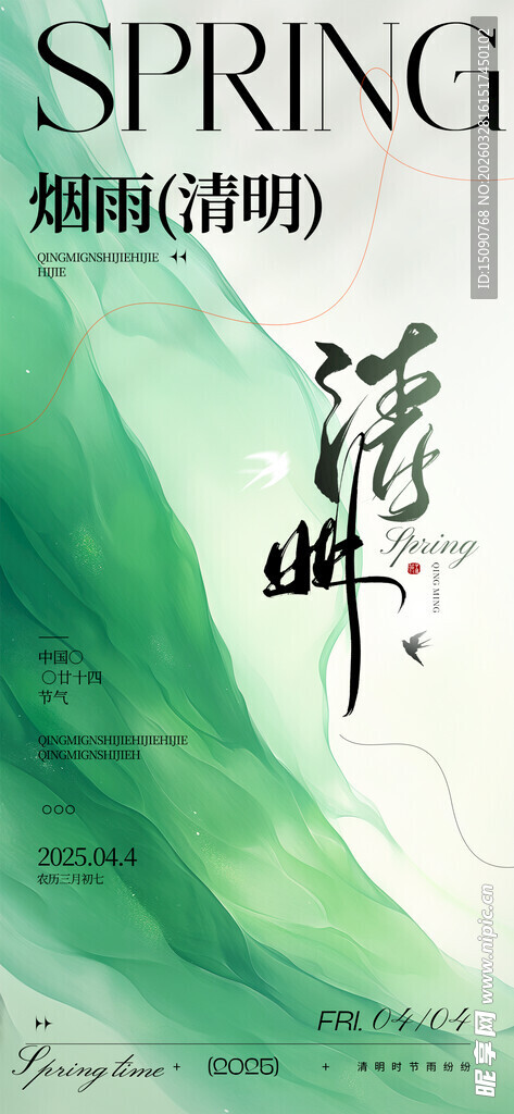 春季潮流服饰宣传海报