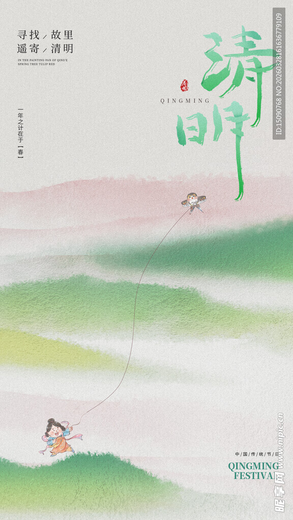 清新春日山水意境图