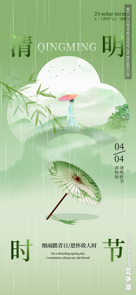 清明时节古风插画意境美